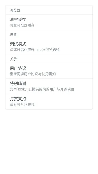 mHook管理器