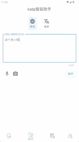 katip智能助手