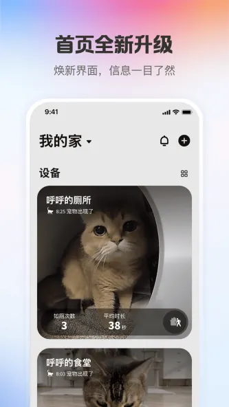 PETKIT | 小佩宠物 应用截图 4