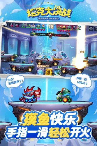 坦克大决战 游戏截图 3