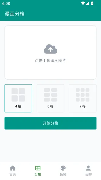 Ehviewer(e站) 应用截图 2