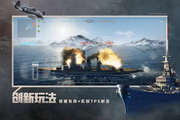 苍蓝前线 游戏截图 5