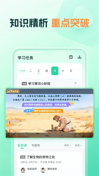 知林智学 应用截图 1
