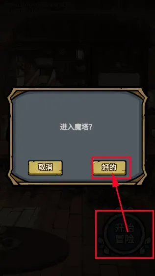 了不起魔塔