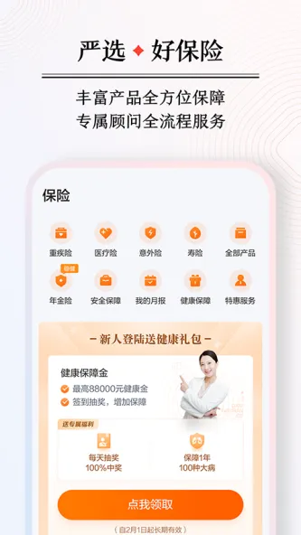 度小满金融 应用截图 3