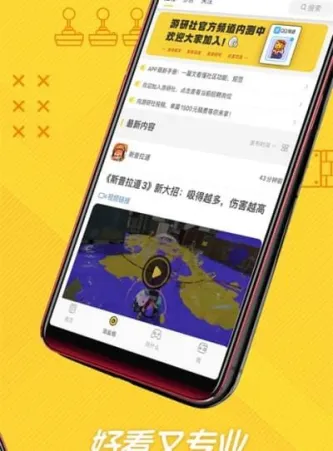 游研社 应用截图 2