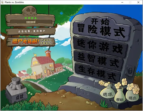 PvZ Integrated 游戏截图 2