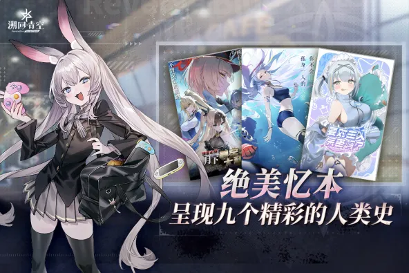 溯回青空 游戏截图 4