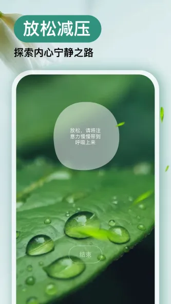 Now冥想 应用截图 2