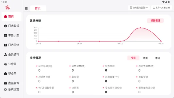 胜券POS-E3+ 应用截图 3